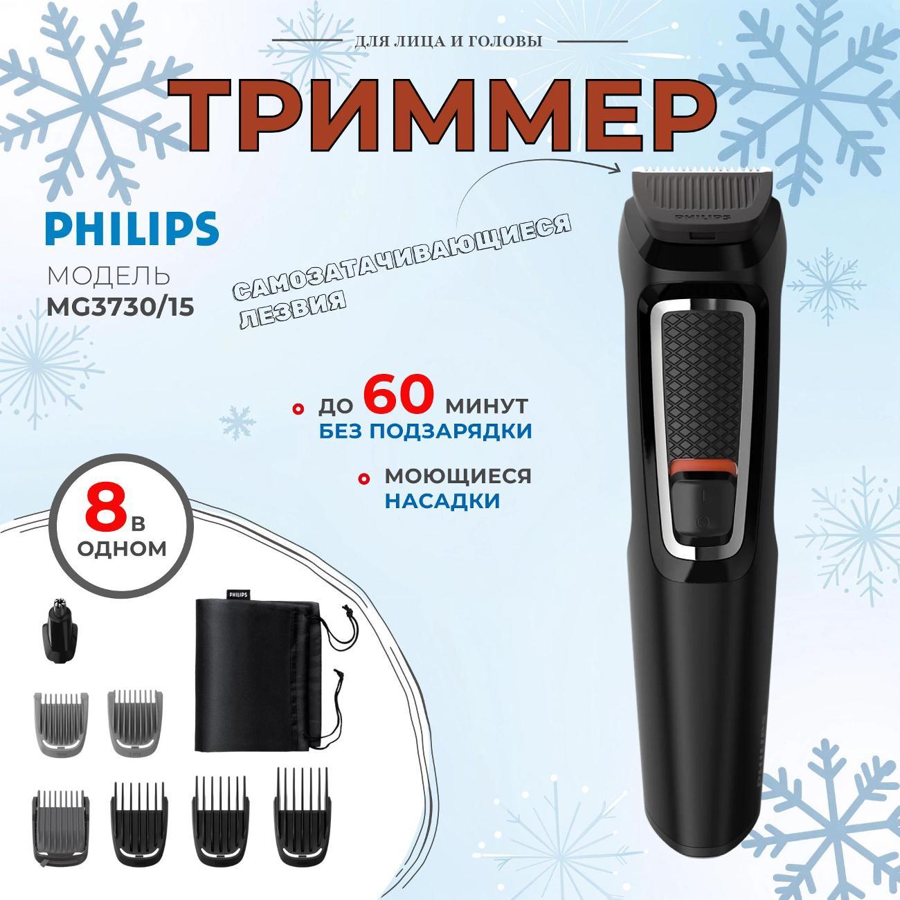 Триммер Philips MG3730/15 фото