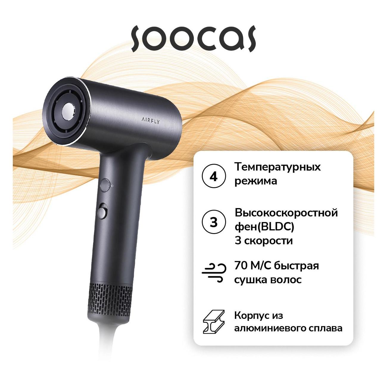 Фен Soocas AIRFLY P1 серый фото