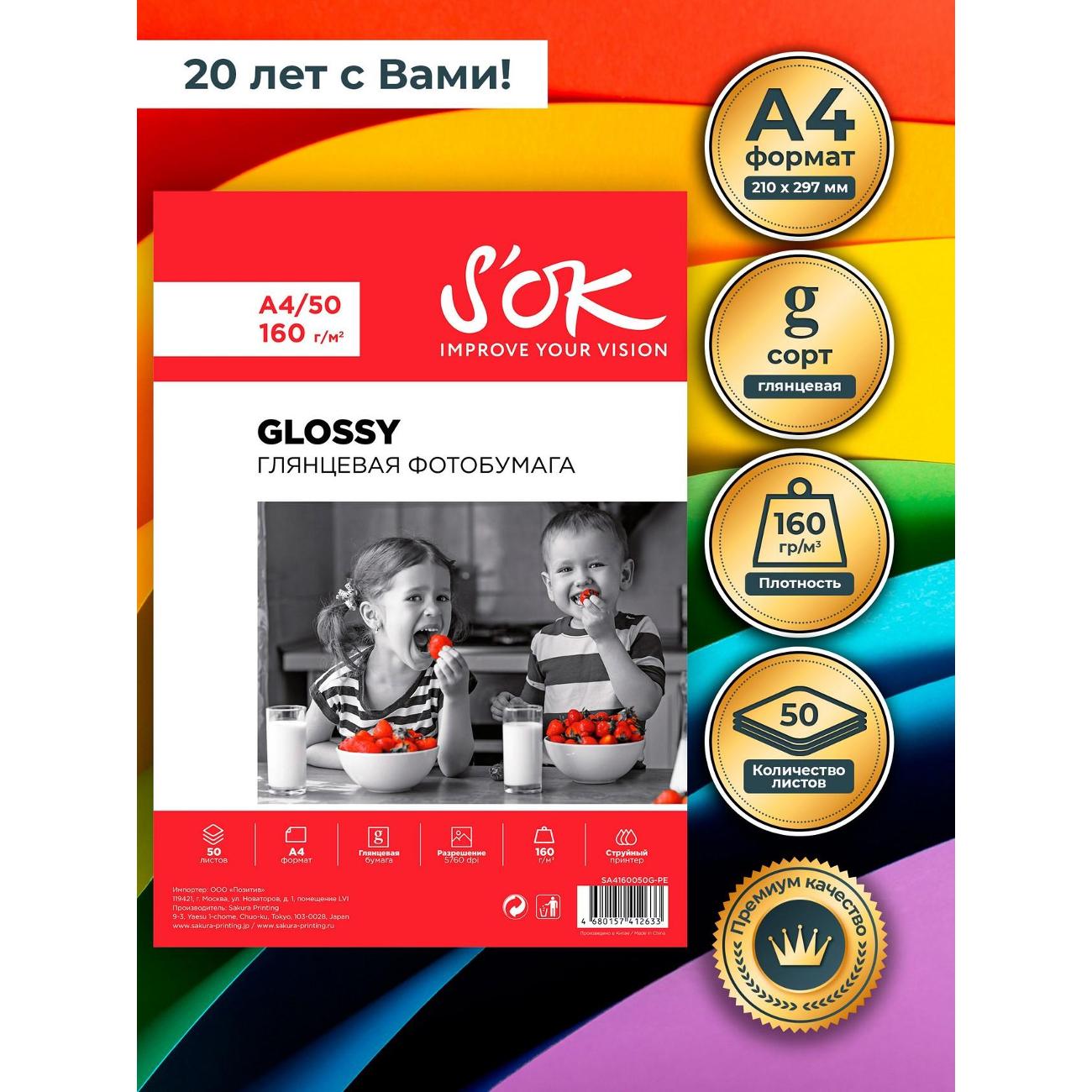 Фотобумага для принтера S'ok SA4160050G-PEX5