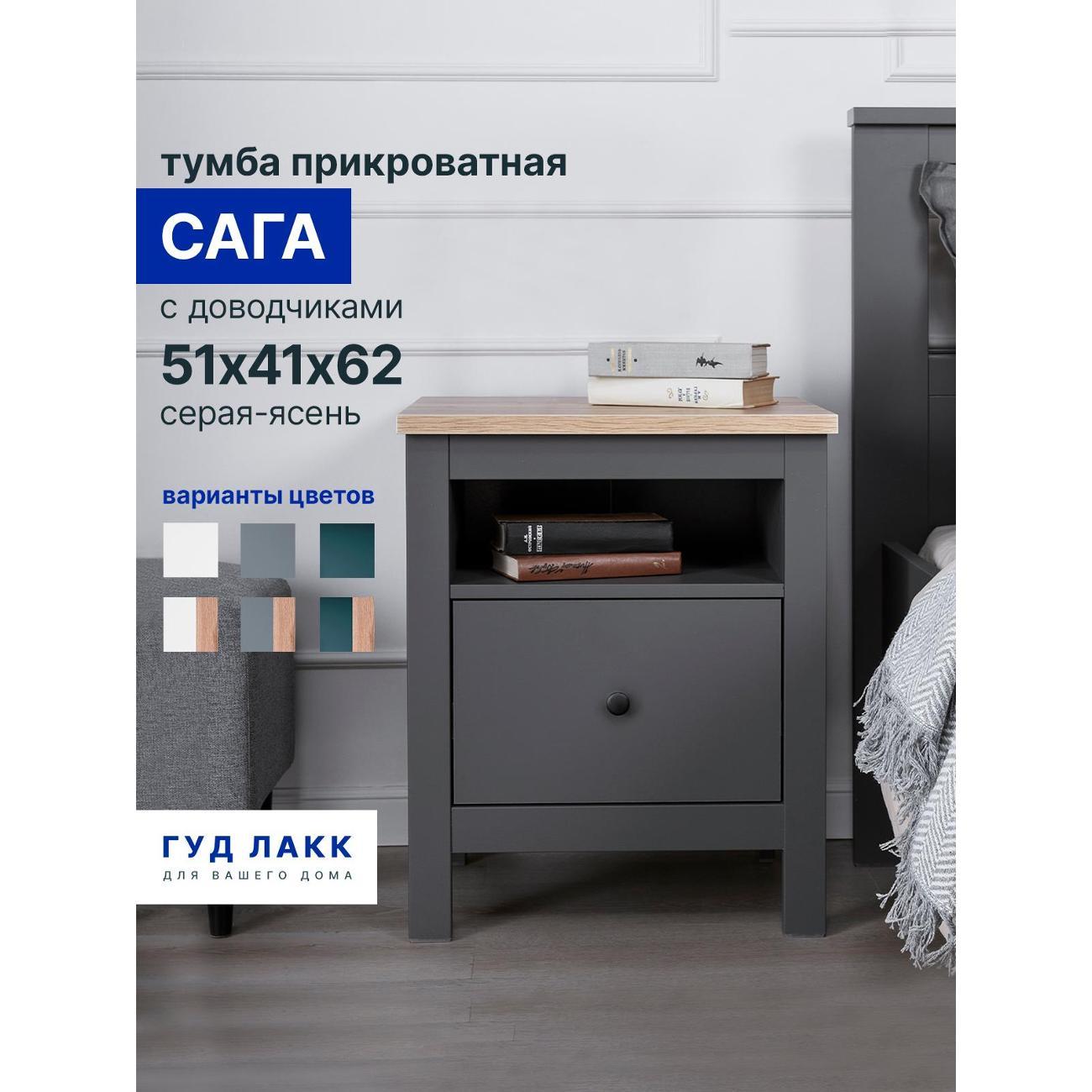 Тумба прикроватная Гуд Лакк Сага 2.08.03.010.15