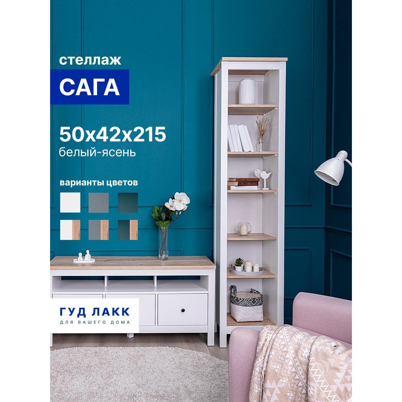 Стеллаж Гуд Лакк Сага 2.08.07.100.14
