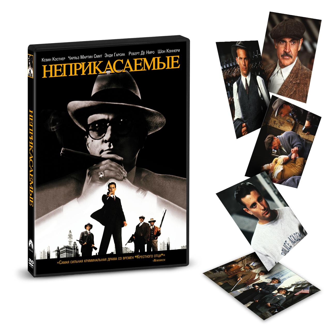 DVD видеодиск ND Play Неприкасаемые (1987) + 5 карточек