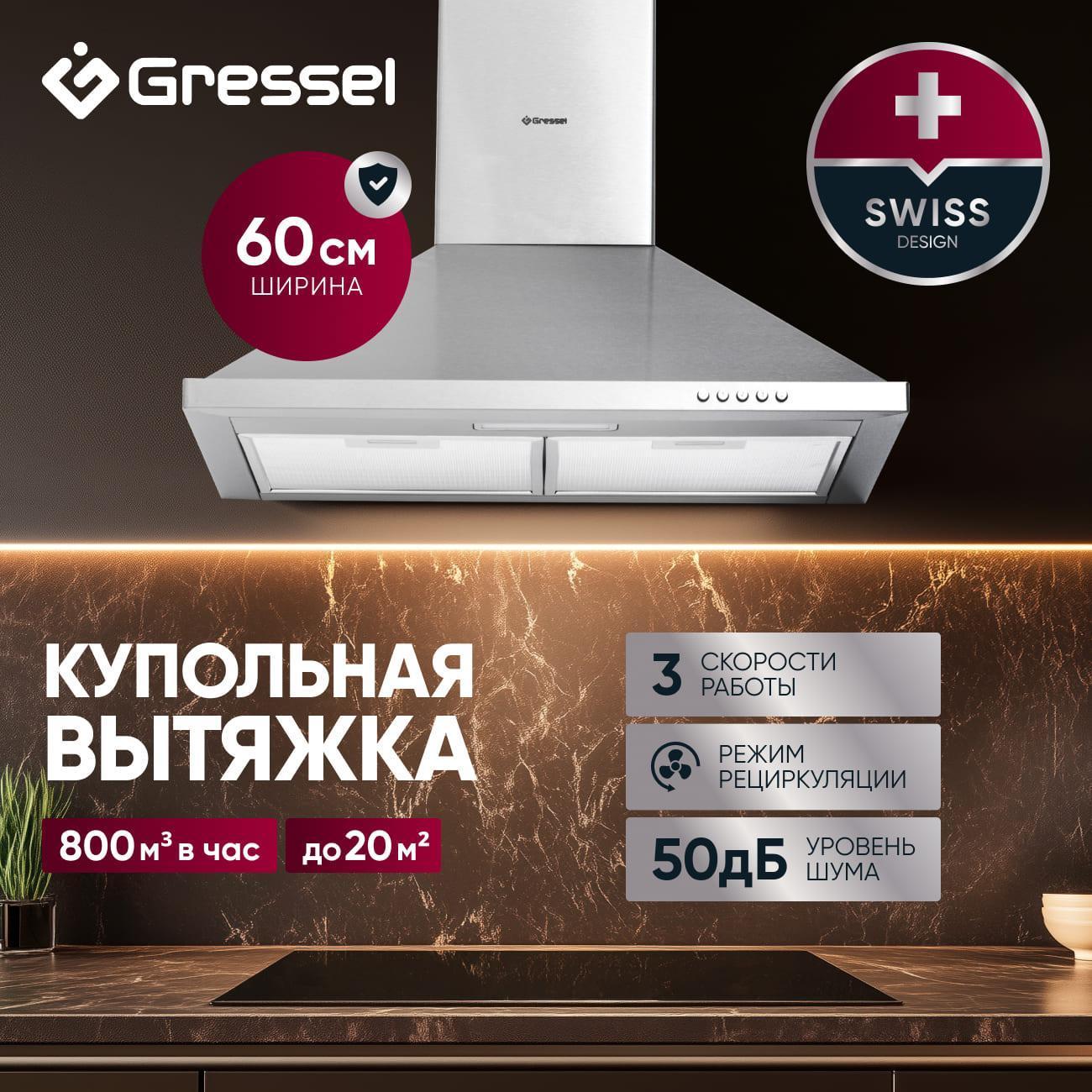 Вытяжка Gressel GR61M фото