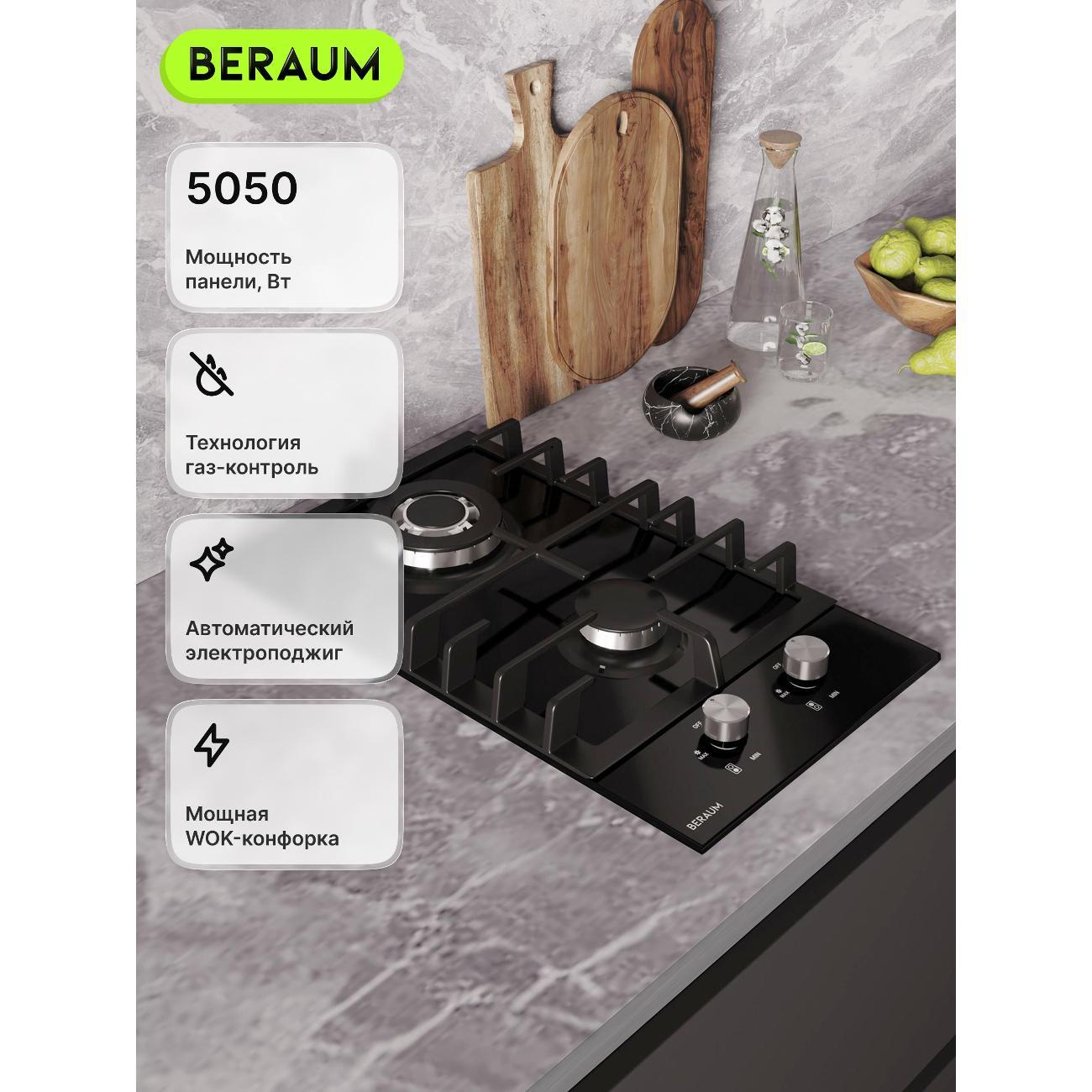 Встраиваемая газовая панель независимая Beraum HG-2G107