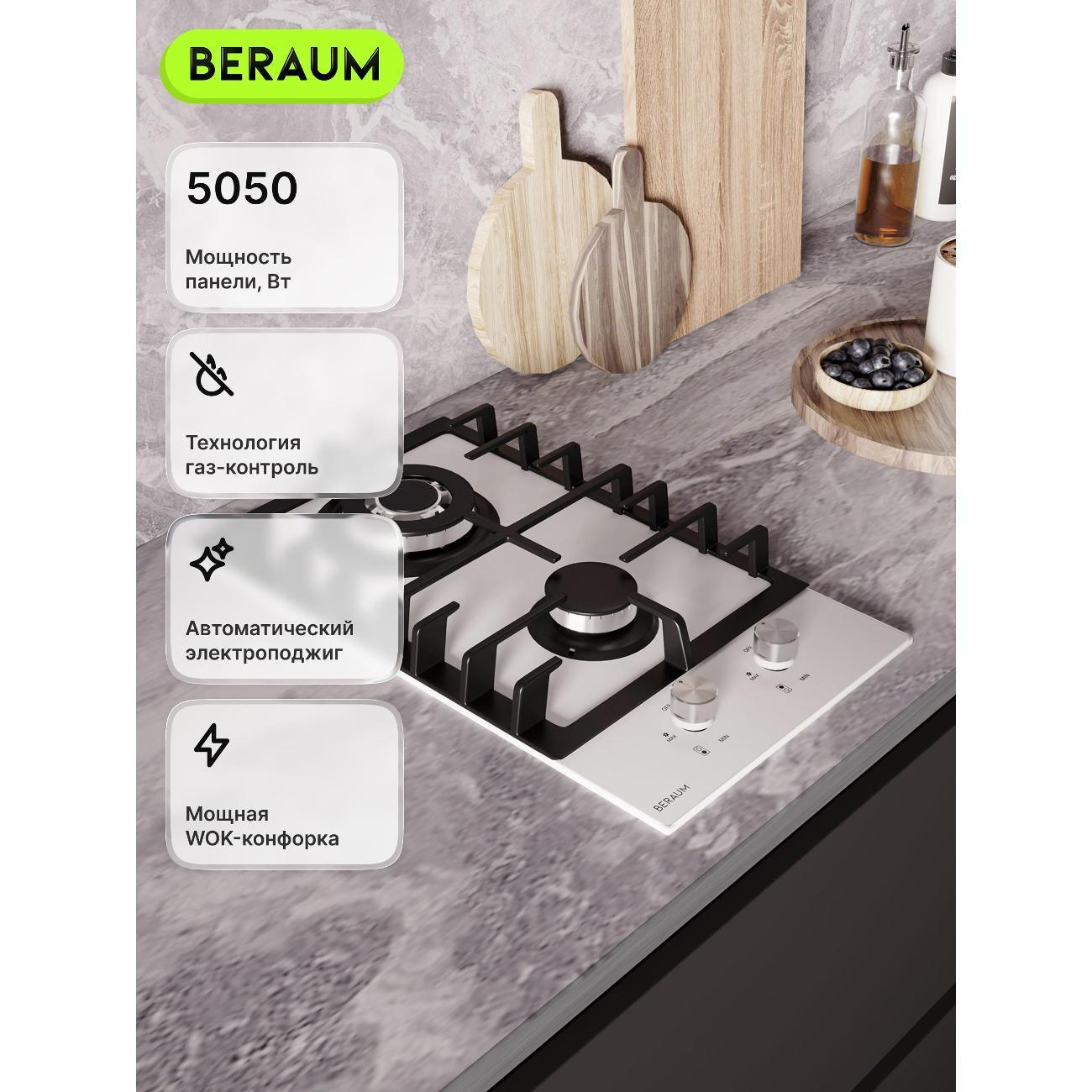 Встраиваемая газовая панель независимая Beraum HG-2G107W