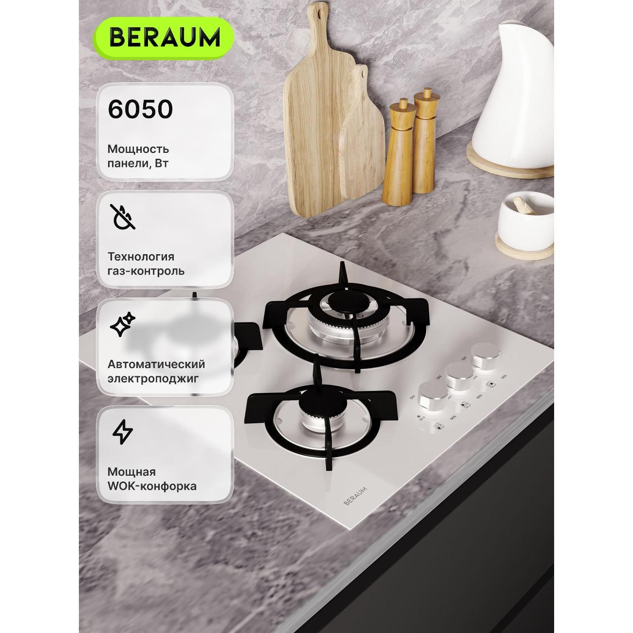 Встраиваемая газовая панель независимая Beraum HG-3G106W белая
