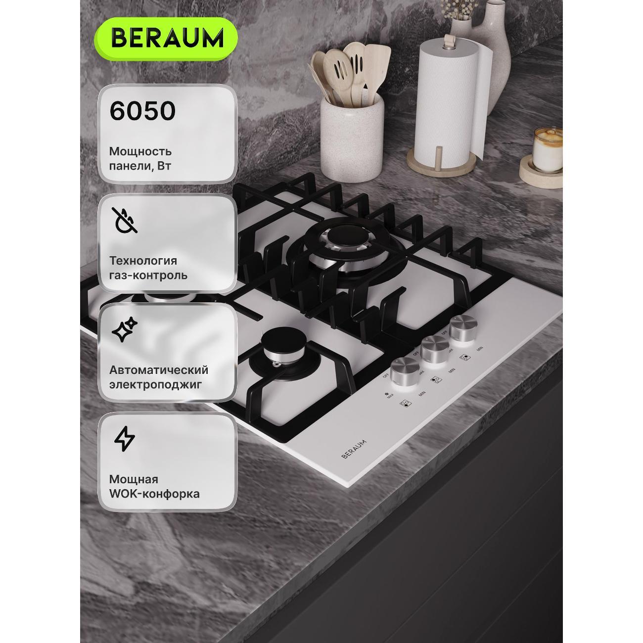 Встраиваемая газовая панель независимая Beraum HG-3G107 белая