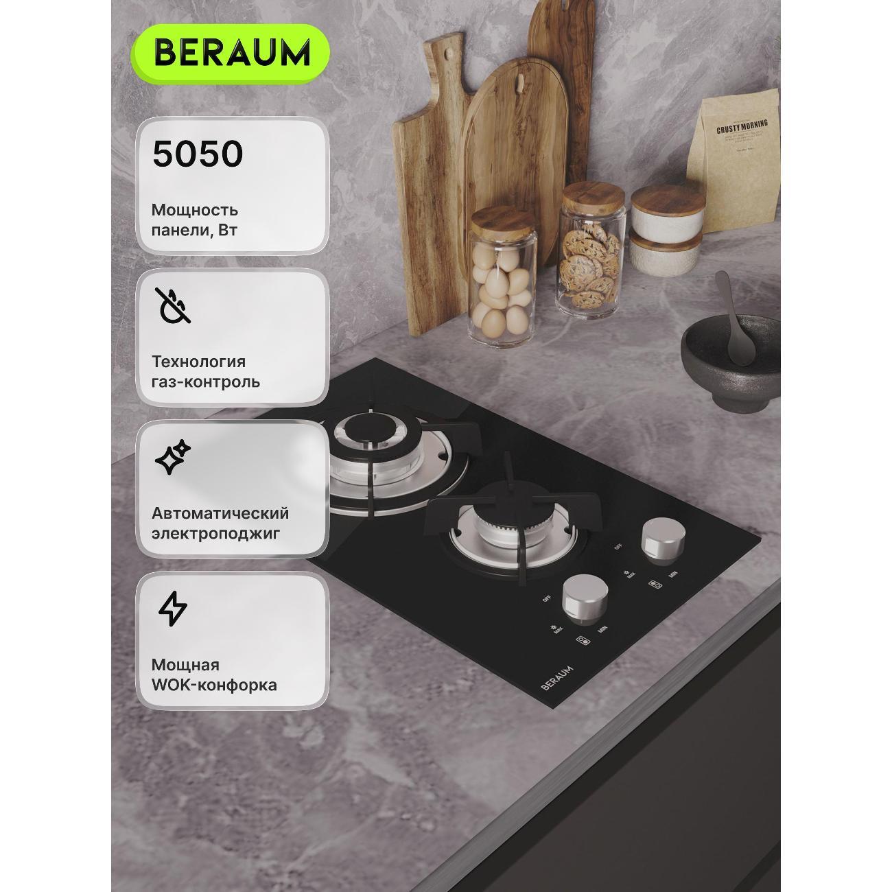 Встраиваемая газовая панель независимая Beraum HG-2G106