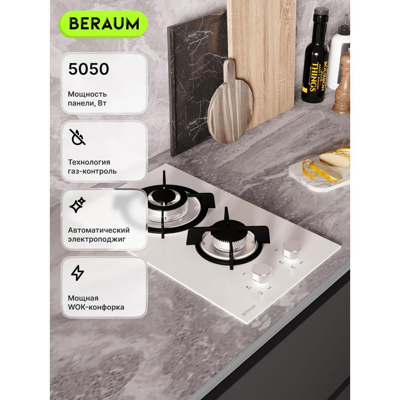 Встраиваемая газовая панель независимая Beraum HG-2G106W