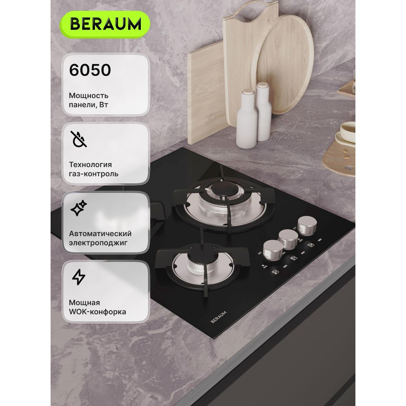Встраиваемая газовая панель независимая Beraum HG-3G106 черная