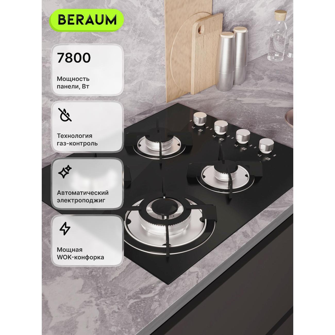 Встраиваемая газовая панель независимая Beraum HG-4G106 черная