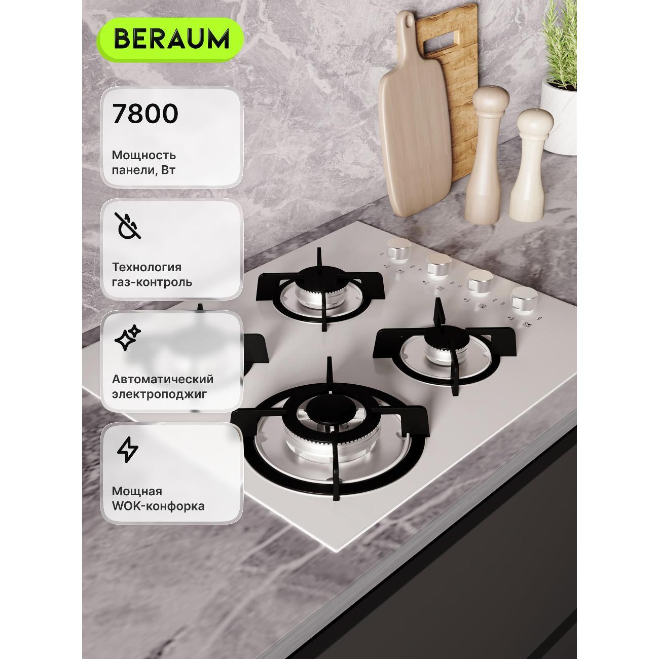 Встраиваемая газовая панель независимая Beraum HG-4G106 белая