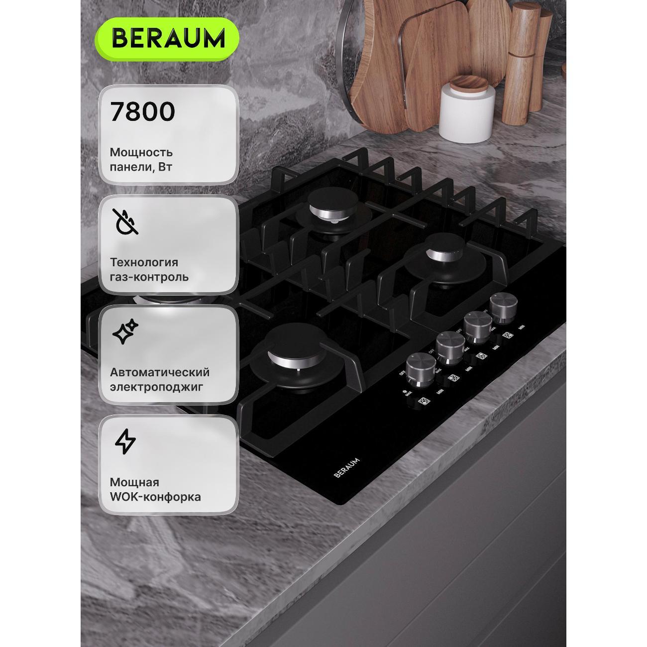Встраиваемая газовая панель независимая Beraum HG-4G107 черная