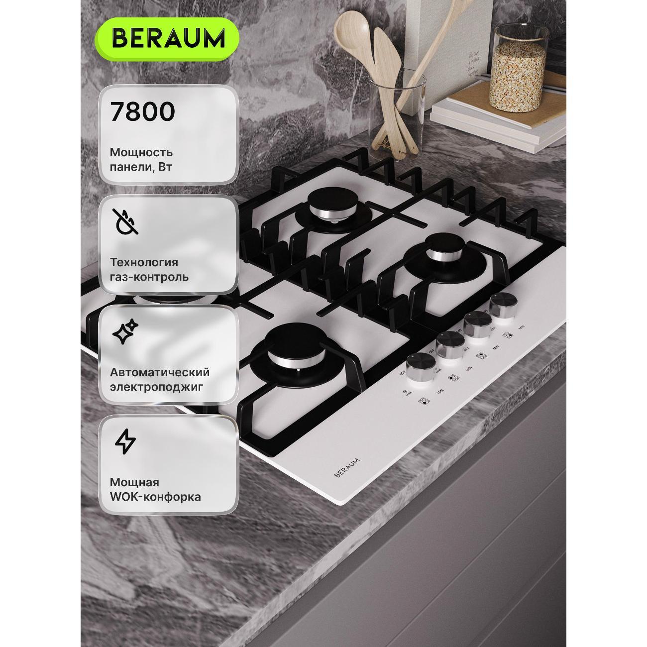 Встраиваемая газовая панель независимая Beraum HG-4G107 белая