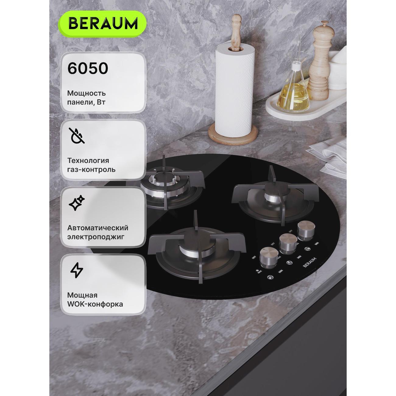 Встраиваемая газовая панель независимая Beraum HG-3G002 черная