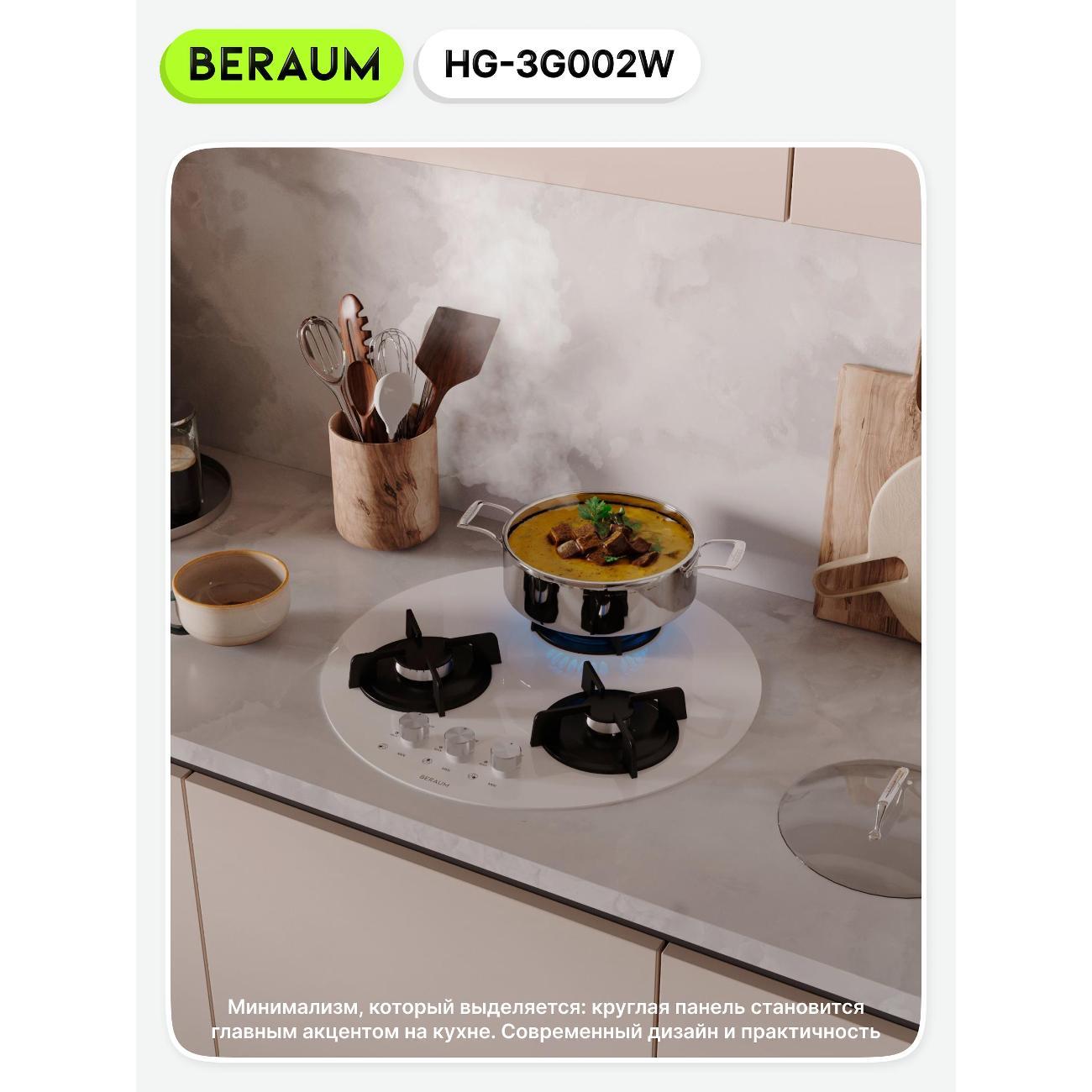 Встраиваемая газовая панель независимая Beraum HG-3G002 белая