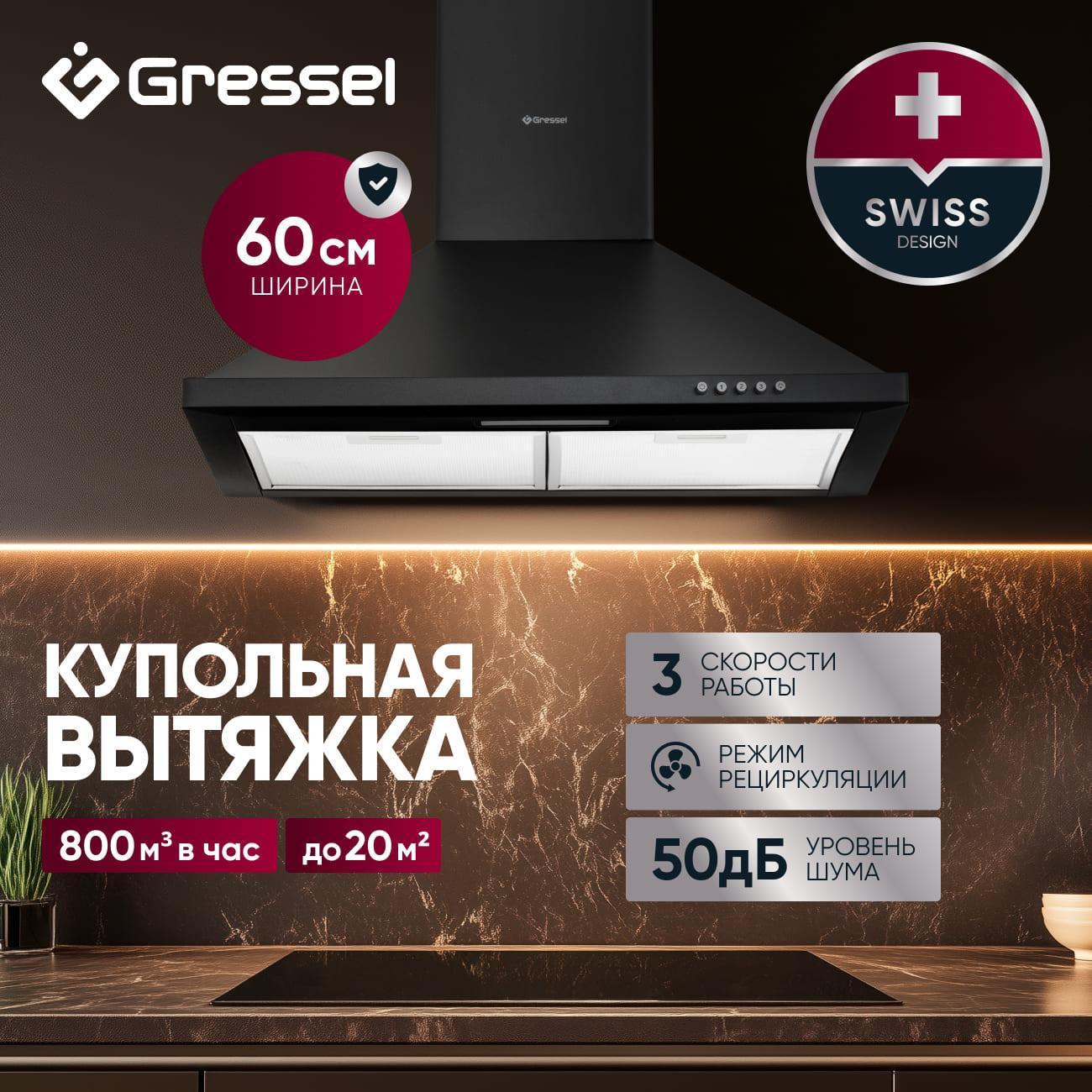 Вытяжка Gressel GR61B