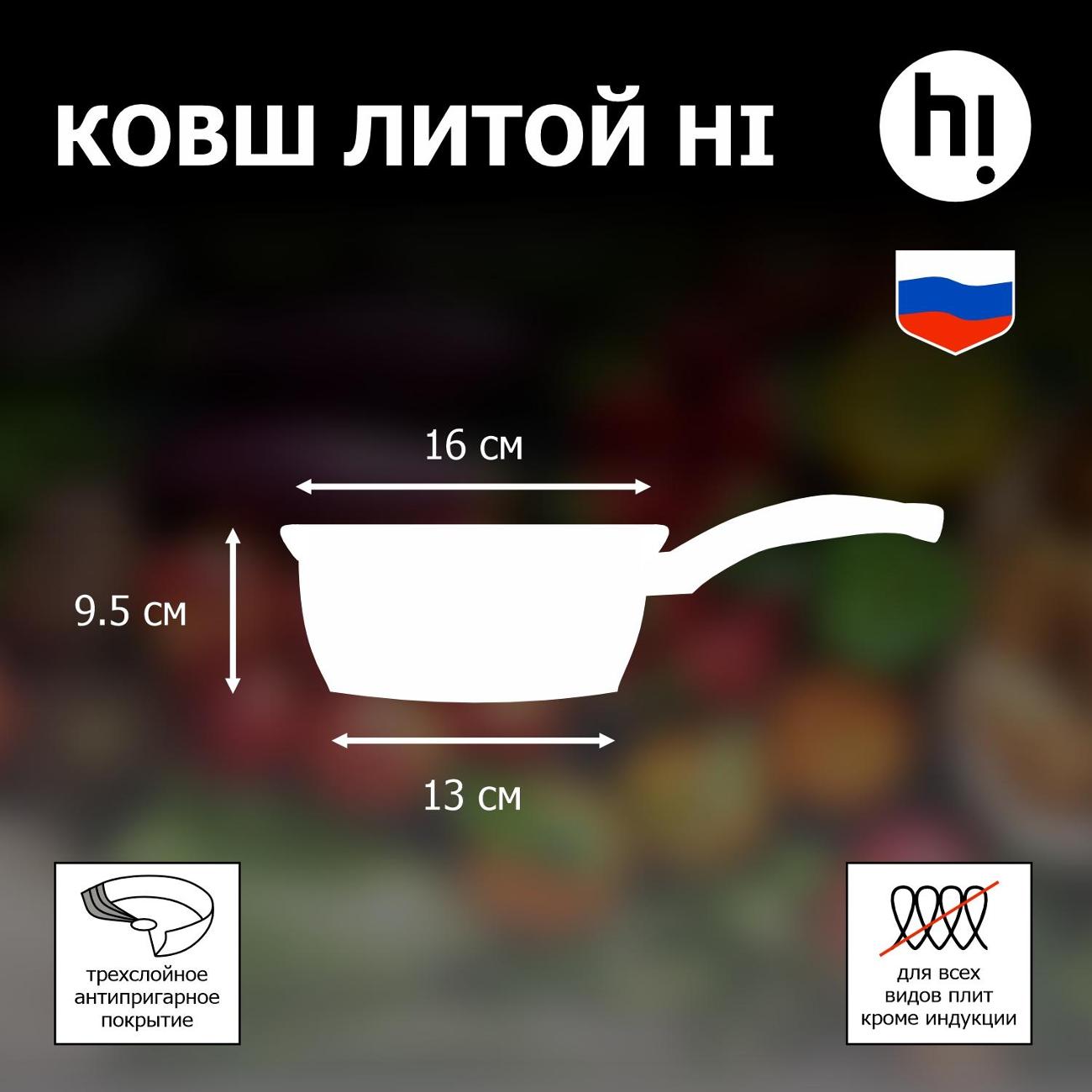 Ковш Hi MVKKLGR66116