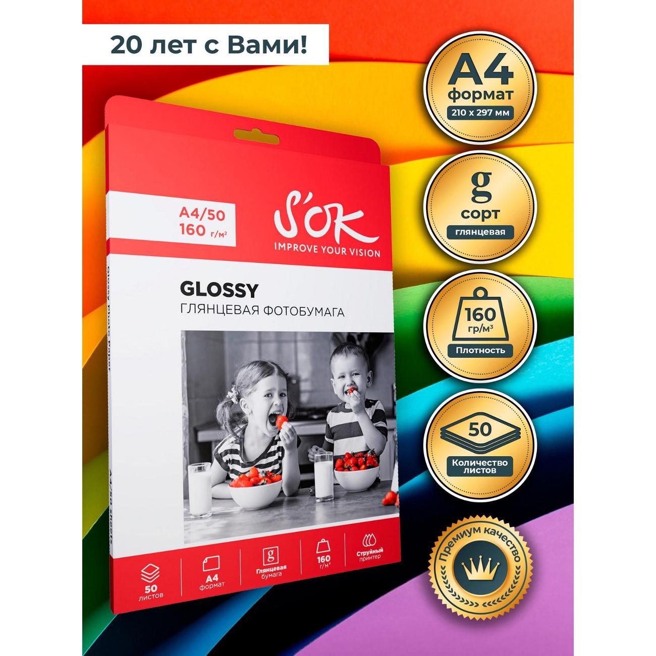 Фотобумага для принтера S'ok SA4160050GX5