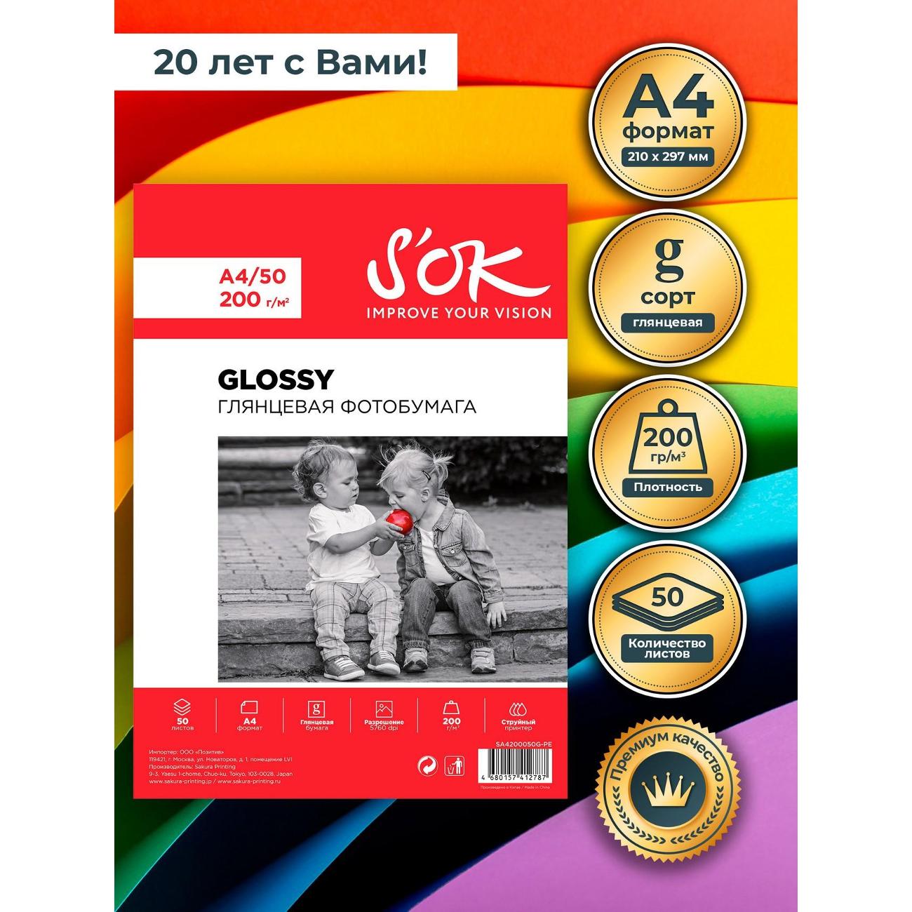 Фотобумага для принтера S'ok SA4200050G-PEX3