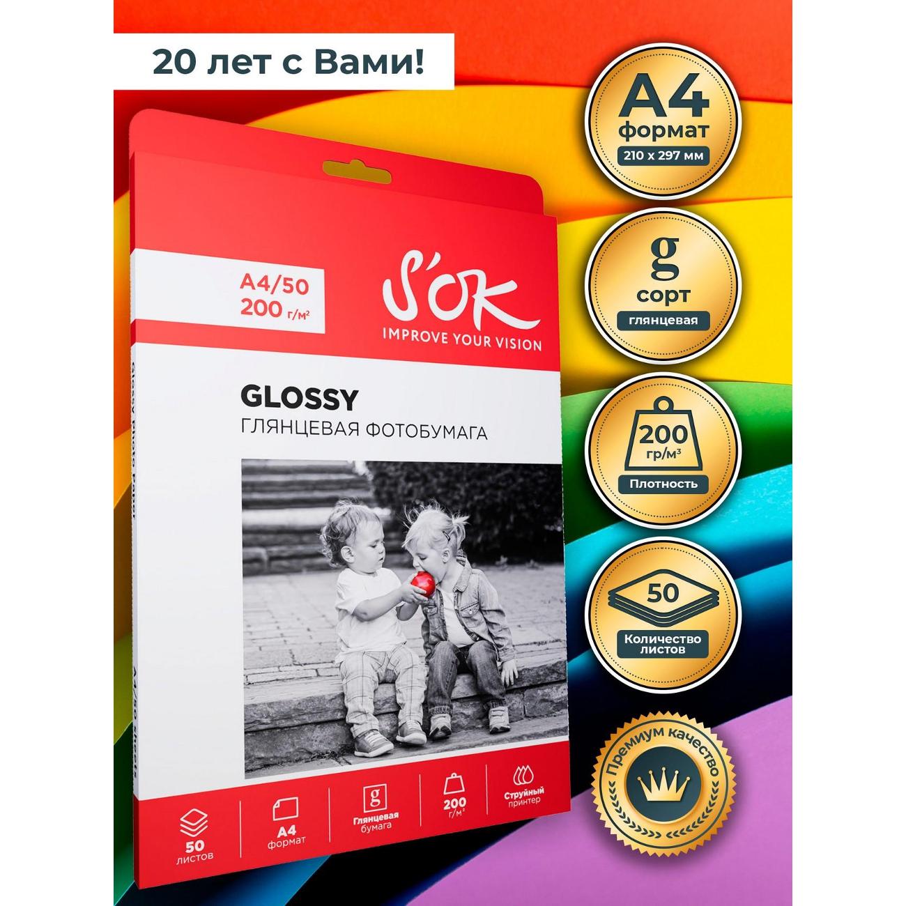 Фотобумага для принтера S'ok SA4200050GX5