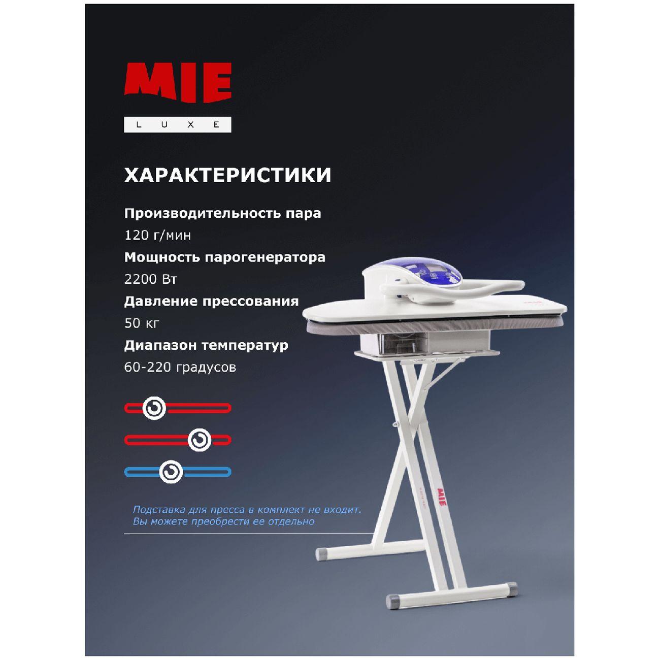 Гладильный пресс Mie Romeo 2 White