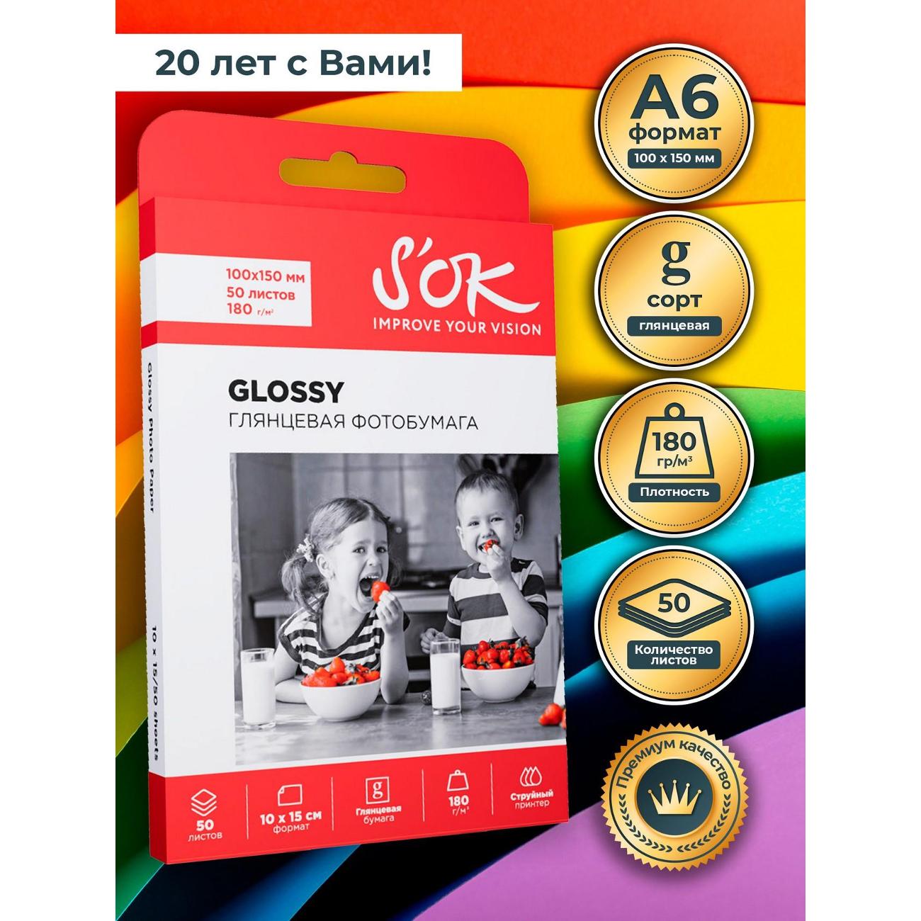 Фотобумага для принтера S'ok SA6180050G4RX3