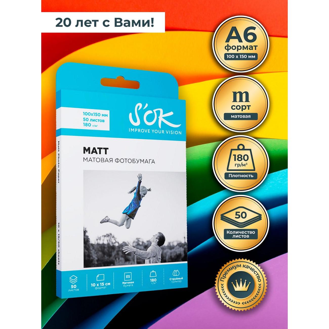 Фотобумага для принтера S'ok SA6180050MX3
