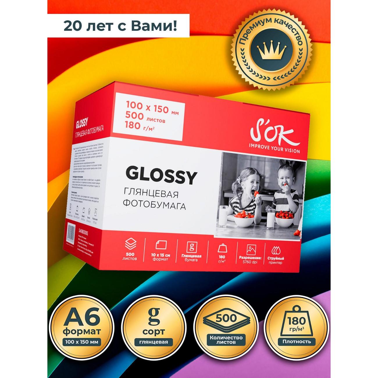 Фотобумага для принтера S'ok SA6180500G