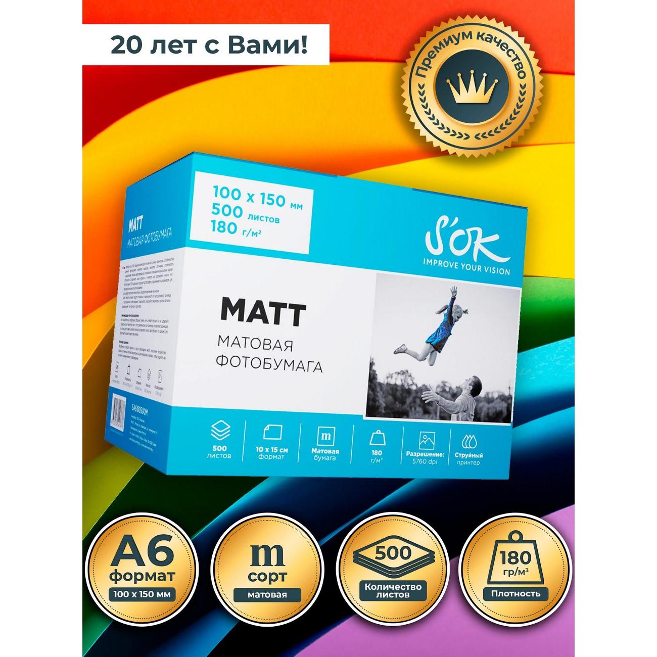 Фотобумага для принтера S'ok SA6180500M