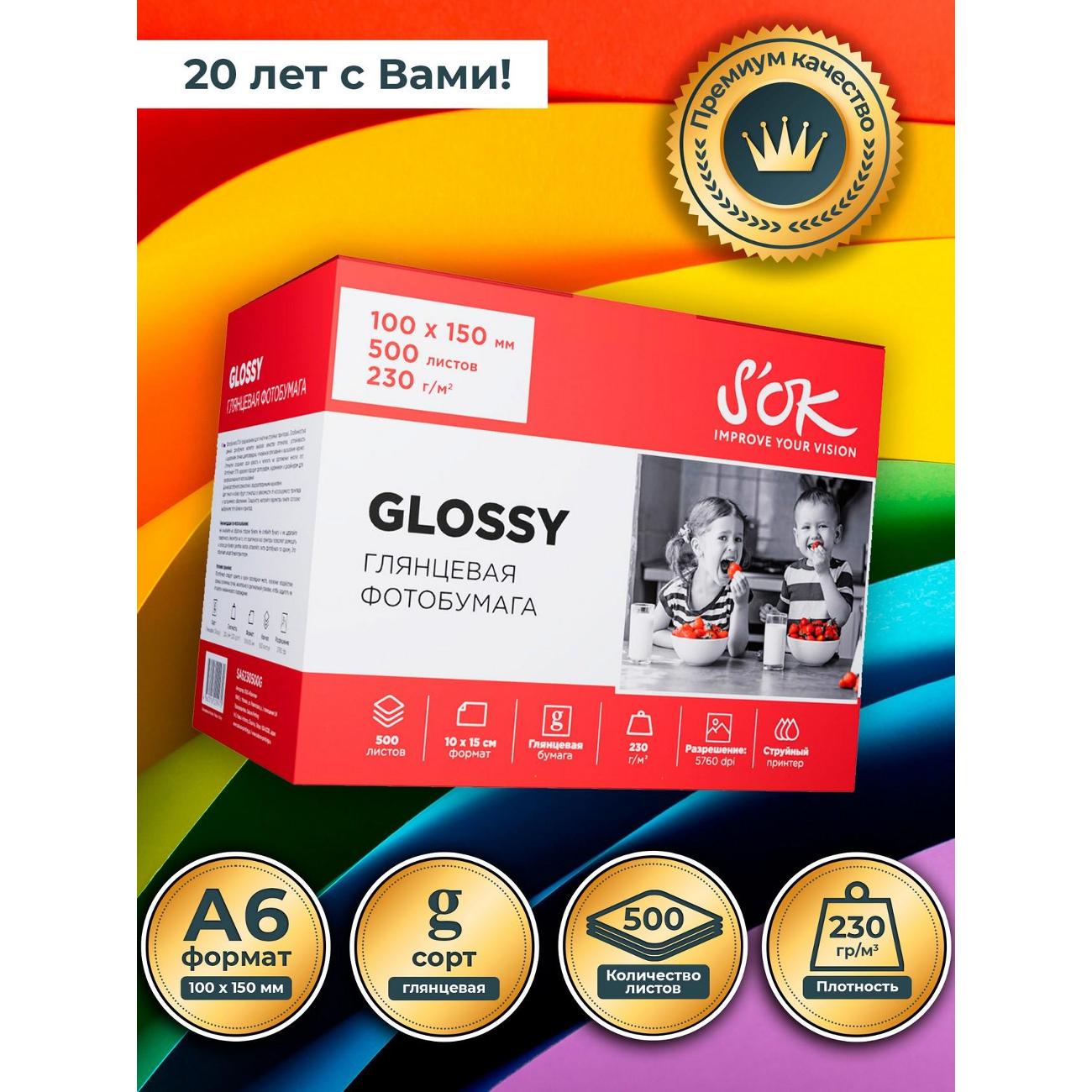Фотобумага для принтера S'ok SA6230500G