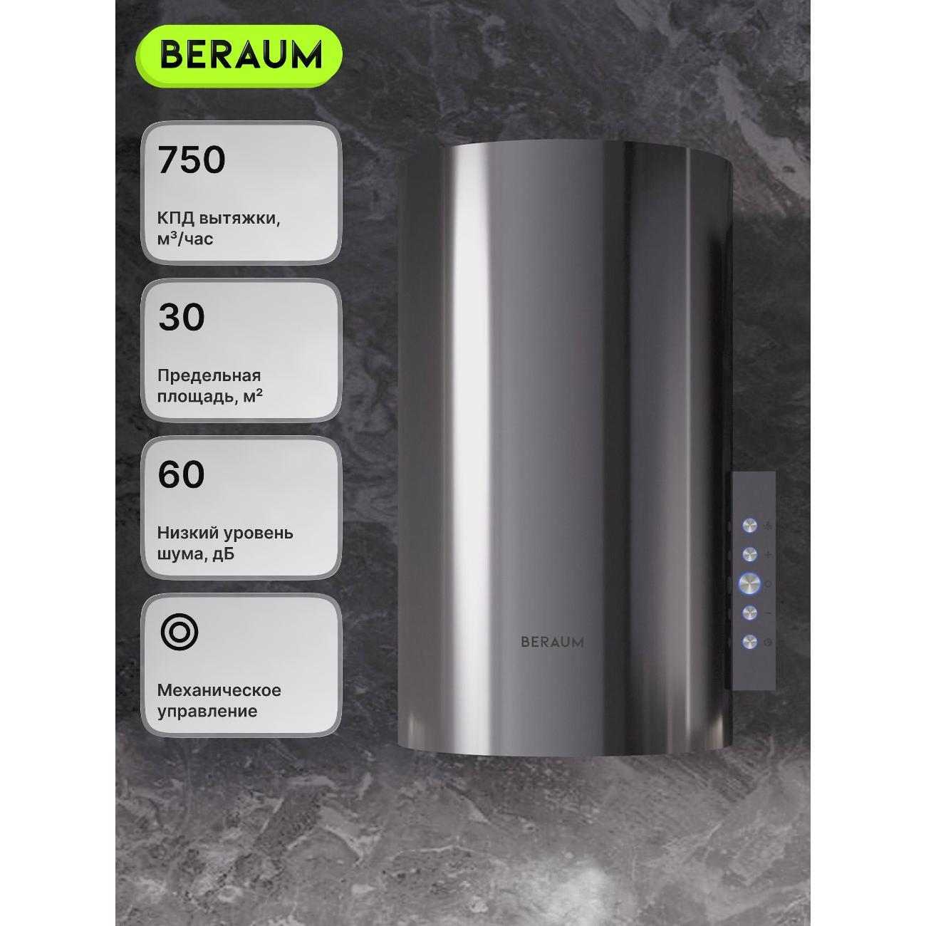 Вытяжка пристенная Beraum HK-3S002I фото