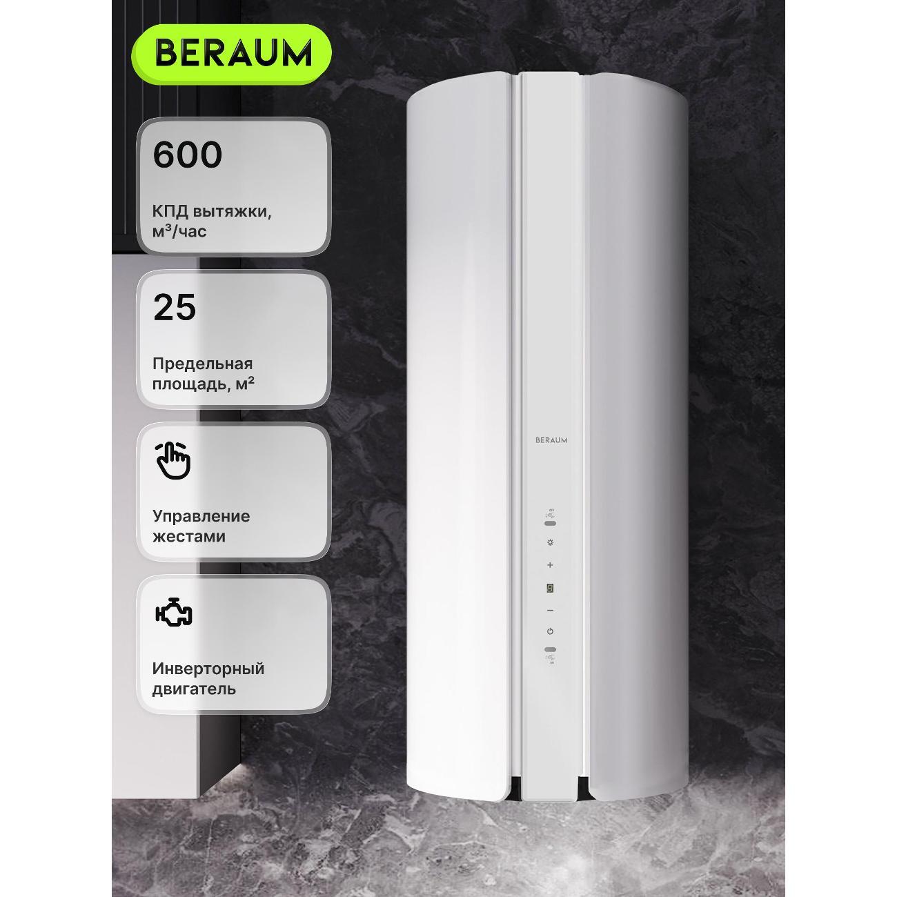 Вытяжка пристенная Beraum HK-3S003W_V2 фото