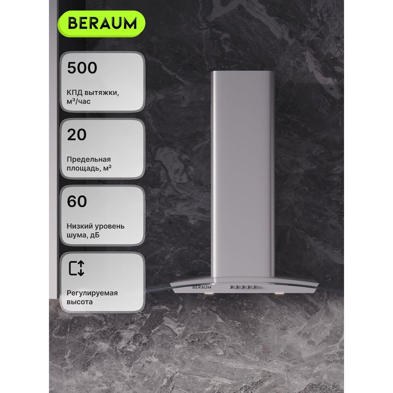 Пристенная вытяжка Beraum HK-6G401I