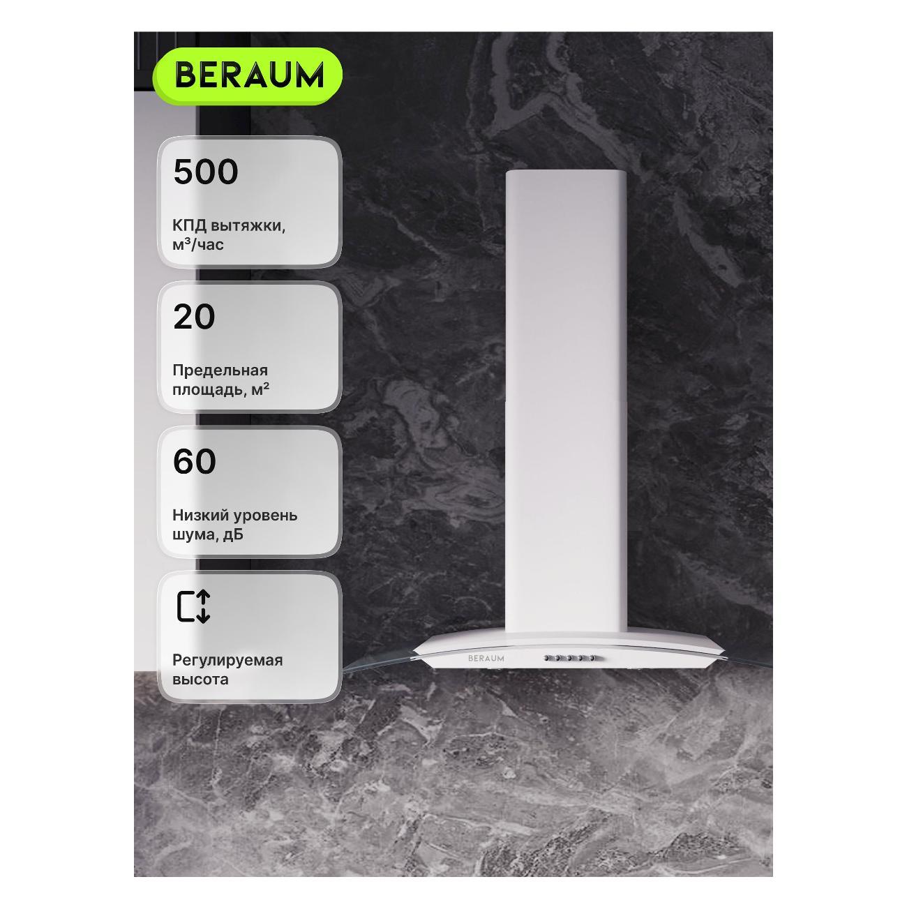 Вытяжка пристенная Beraum HK-6G401W фото