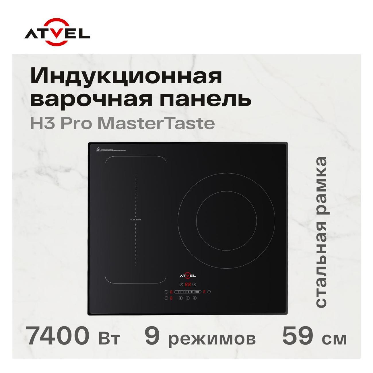 Варочная панель индукционная Atvel MasterTaste H3 Pro фото