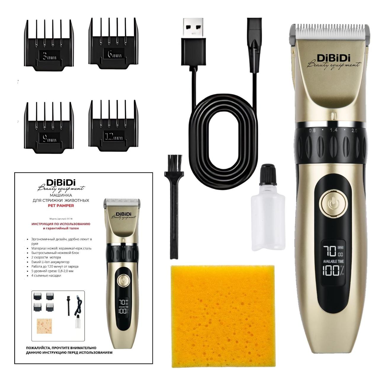 Машинка для стрижки животных DiBiDi PET PAMPER, роторный мотор, 2 скорости, 5 Вт, LED-дисплей, время работы 120 минут