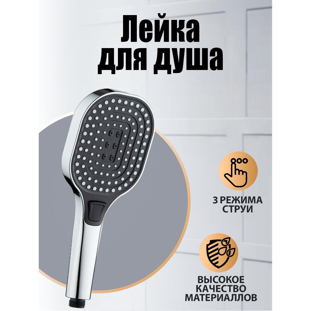 Лейка для душа Orange S15HScr