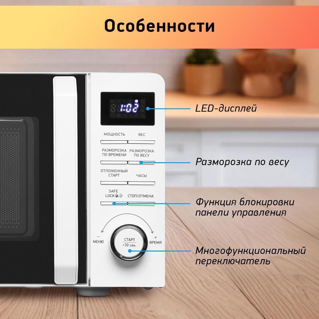 Микроволновая печь соло BBK 20MWS-720T/W