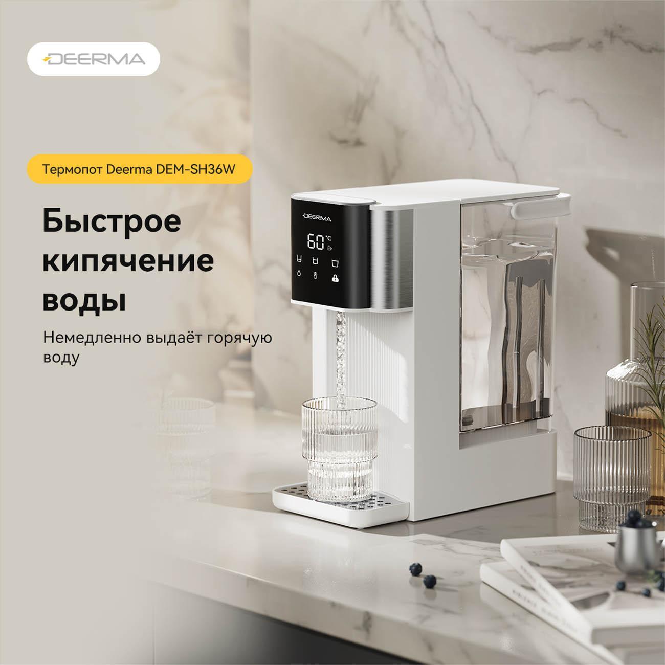 Термопот Deerma DEM-SH36W