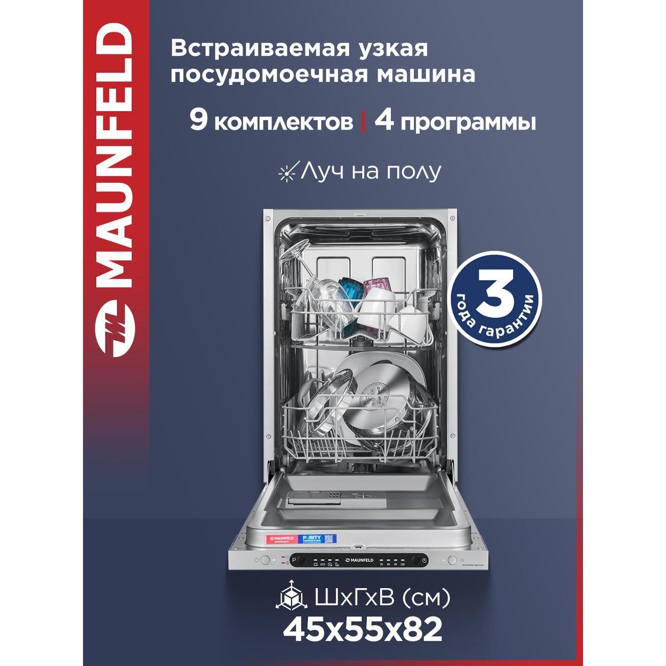 Встраиваемая посудомоечная машина Maunfeld MLP4249G02 Light Beam