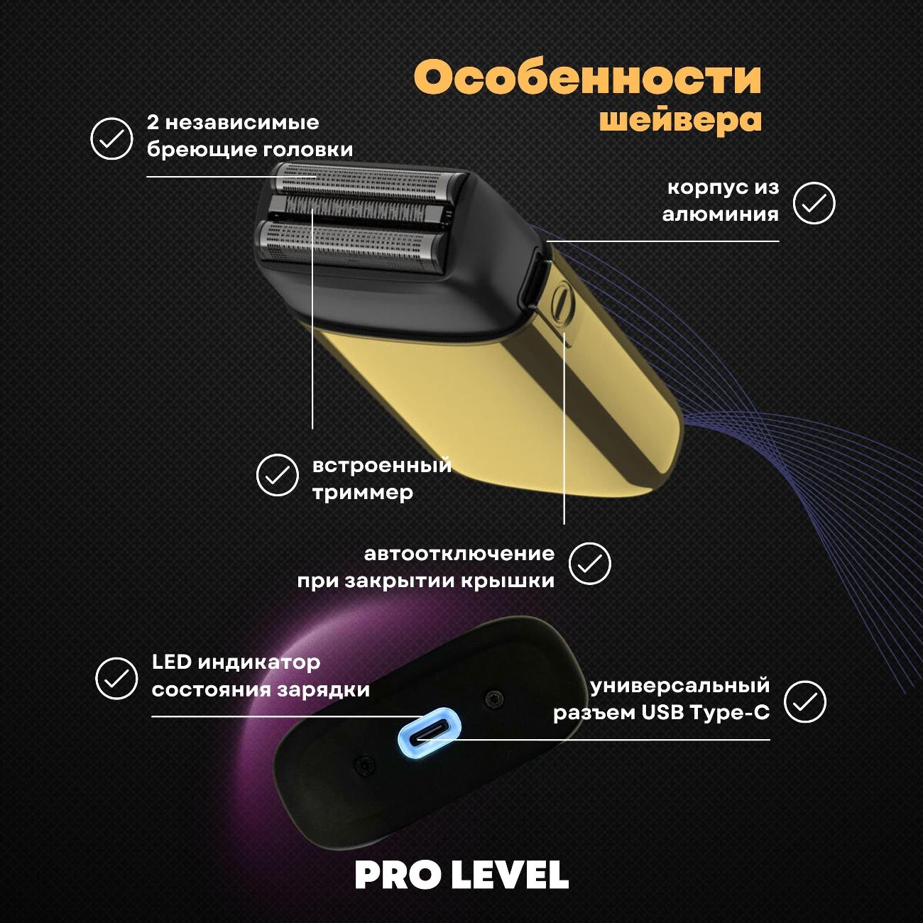 Профессиональный шейвер электробритва DiBiDi PRO LEVEL, роторный, встроен триммер, LED-индикатор, время работы 120 минут, Матовое золото