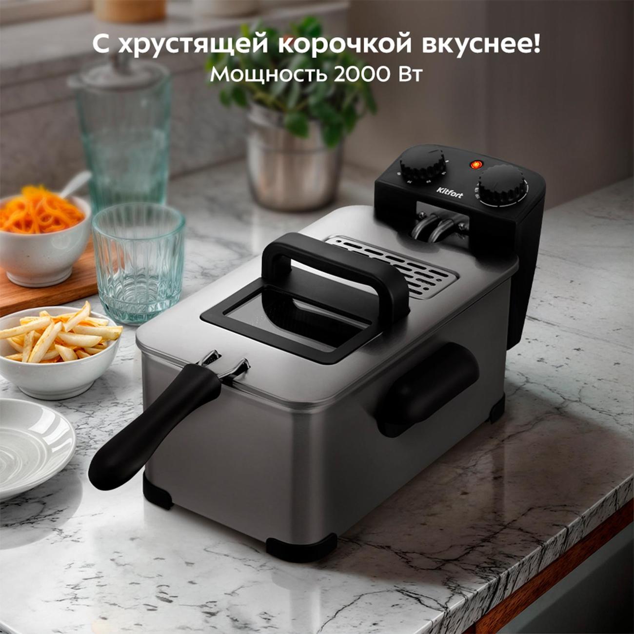 Фритюрница Kitfort КТ-6482