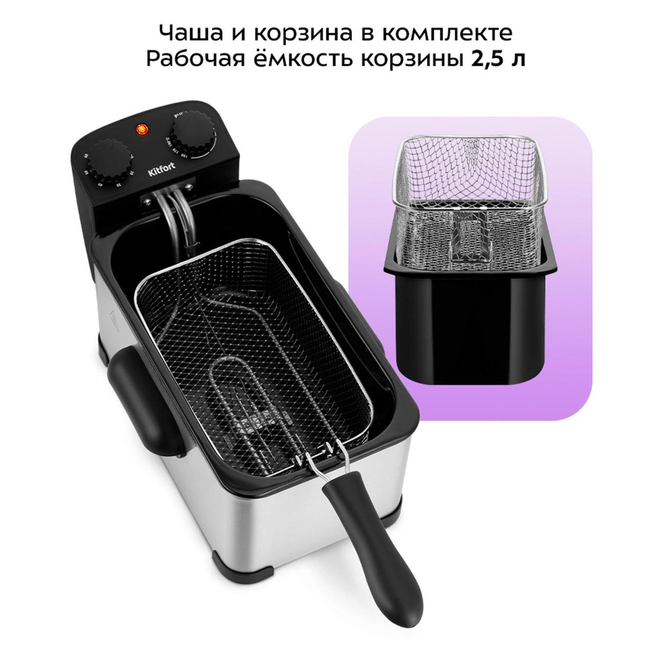 Фритюрница Kitfort КТ-6482