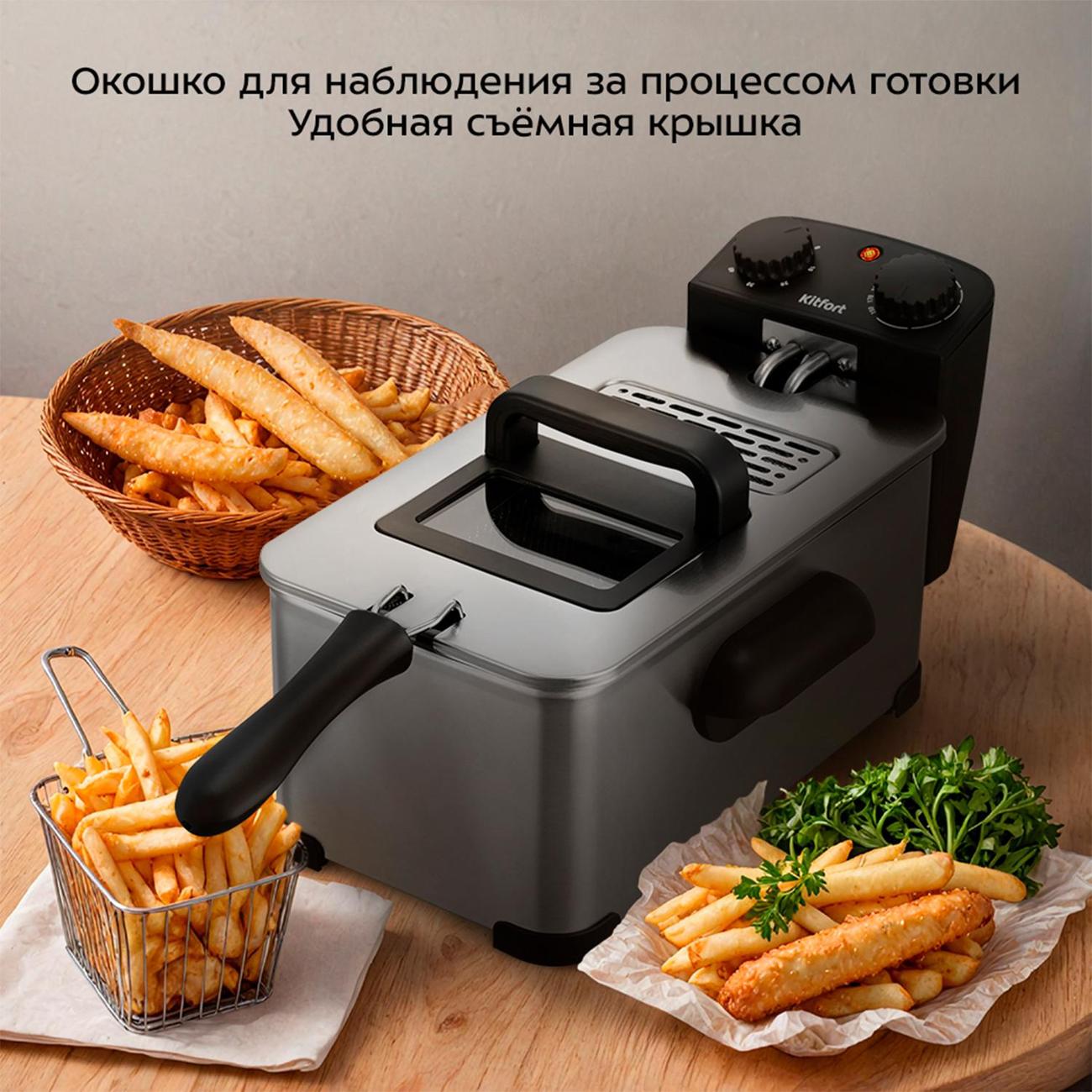Фритюрница Kitfort КТ-6482