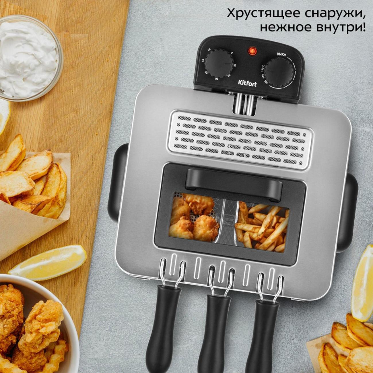 Фритюрница Kitfort КТ-6481