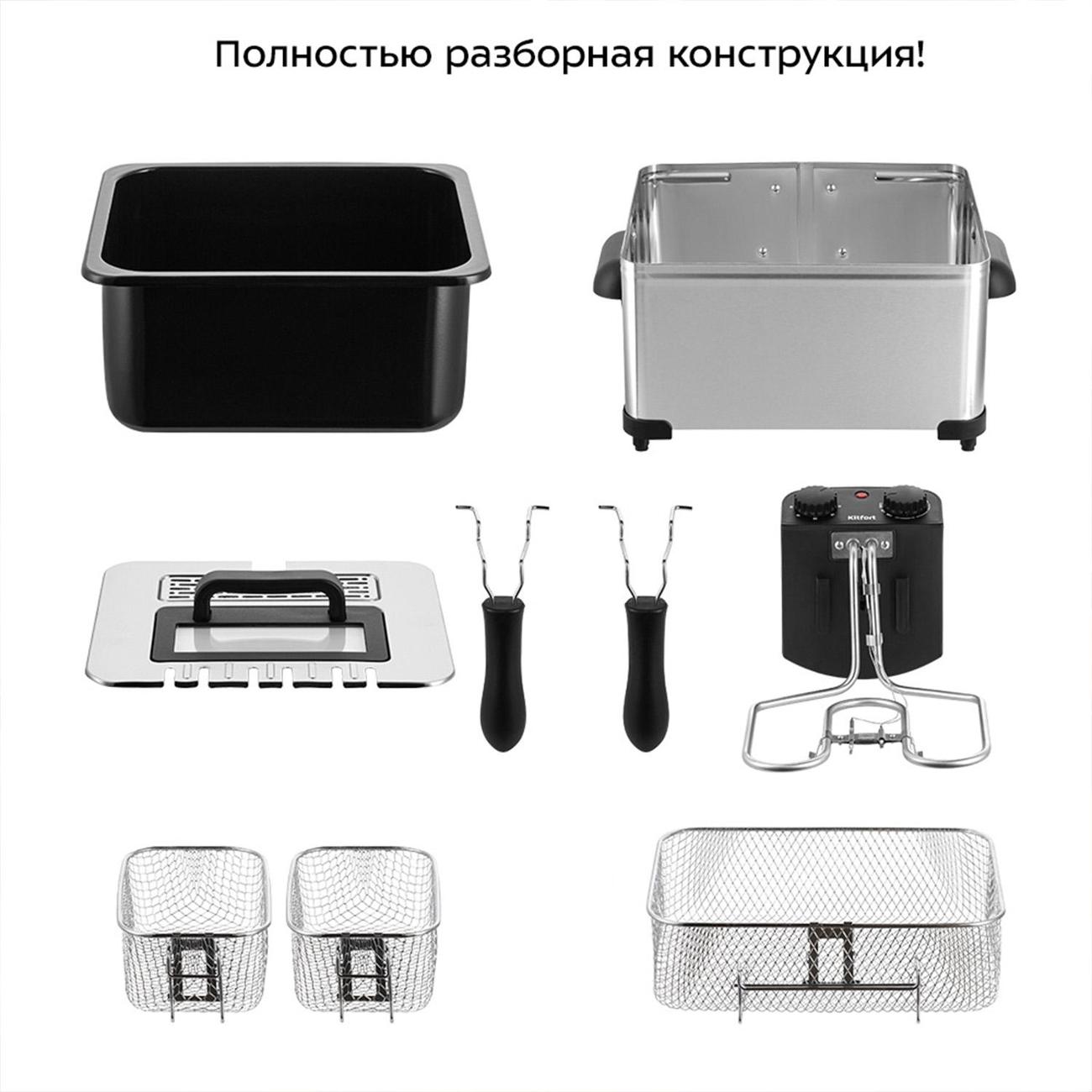 Фритюрница Kitfort КТ-6481