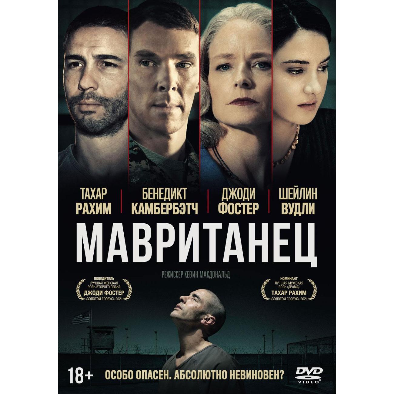 DVD видеодиск ND Play Мавританец