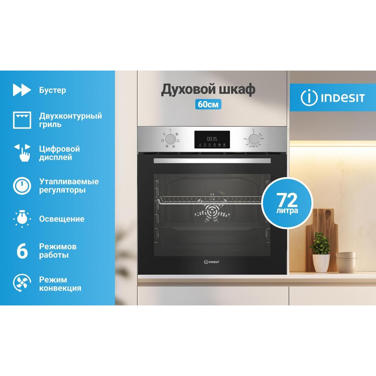 Комплект встраиваемой техники варочная панель - духовка Indesit TIFE 3641 IX