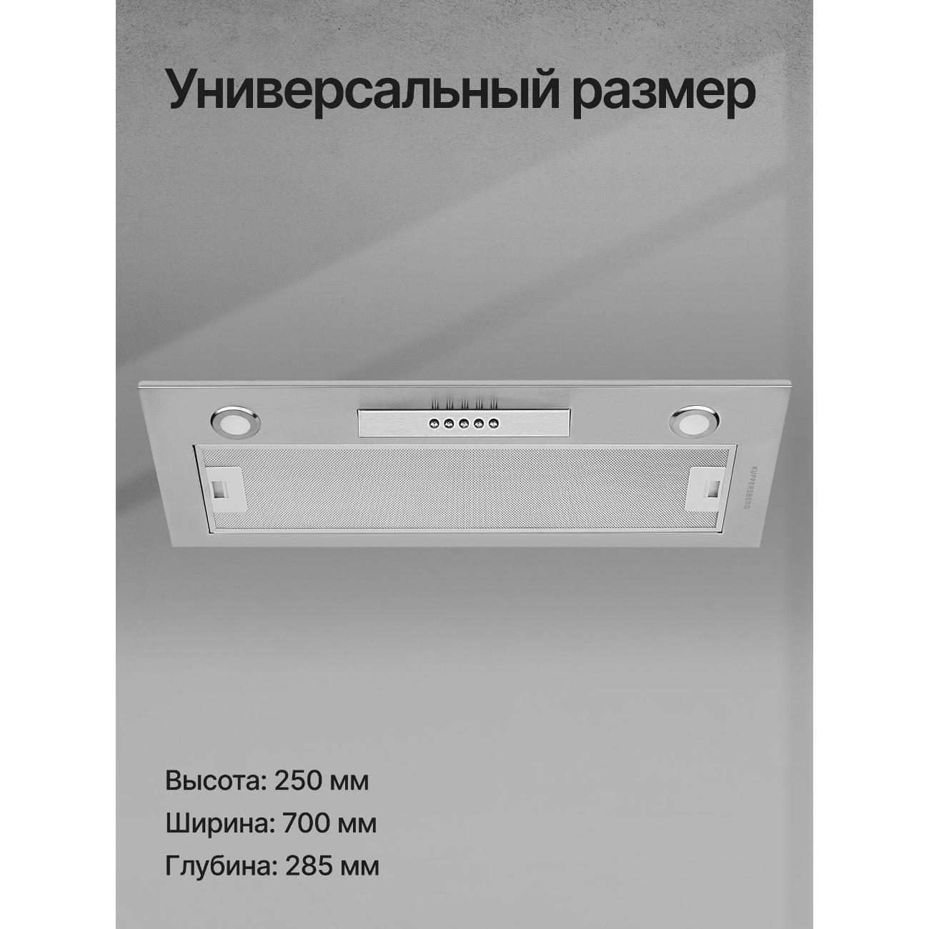 Вытяжка встраиваемая в шкаф Kuppersberg INLINEA 70 LX